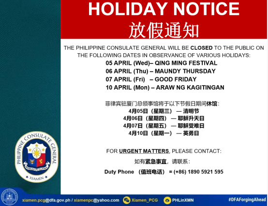 菲律宾即将迎来五天长假 菲驻华使馆放假通知